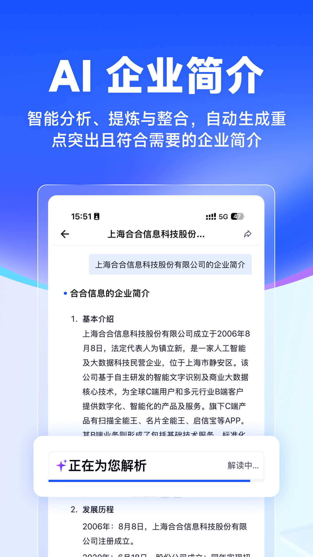 精彩截图-启信慧眼2026官方新版