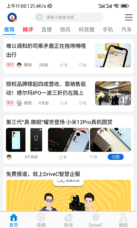 驱动中国安卓版高清截图
