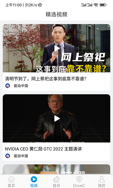 驱动中国安卓版高清截图