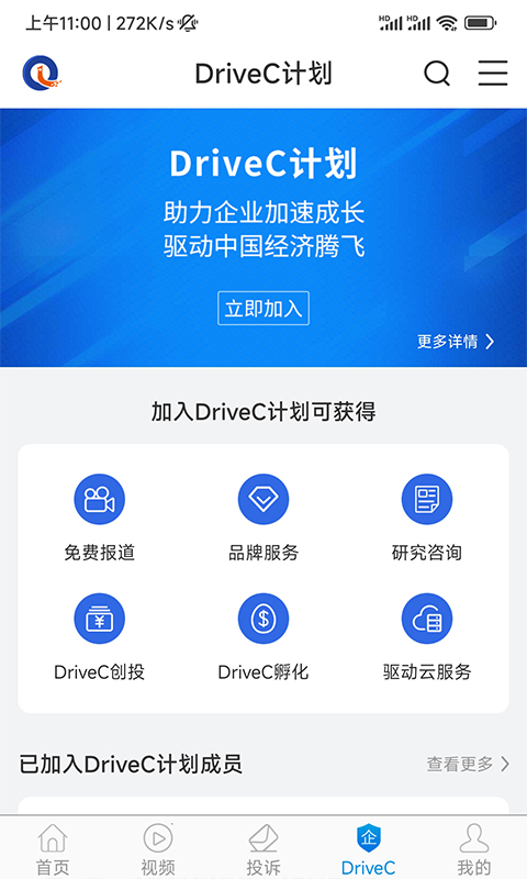 驱动中国安卓版高清截图