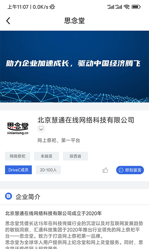 驱动中国安卓版高清截图