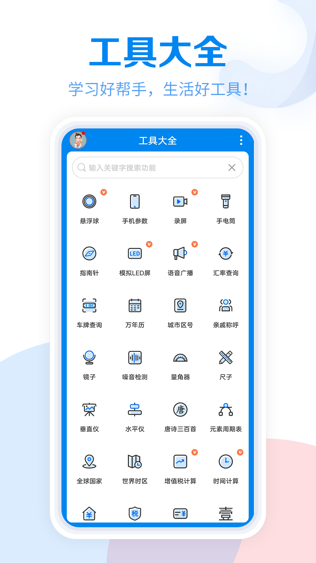 精彩截图-工具大全2025官方新版