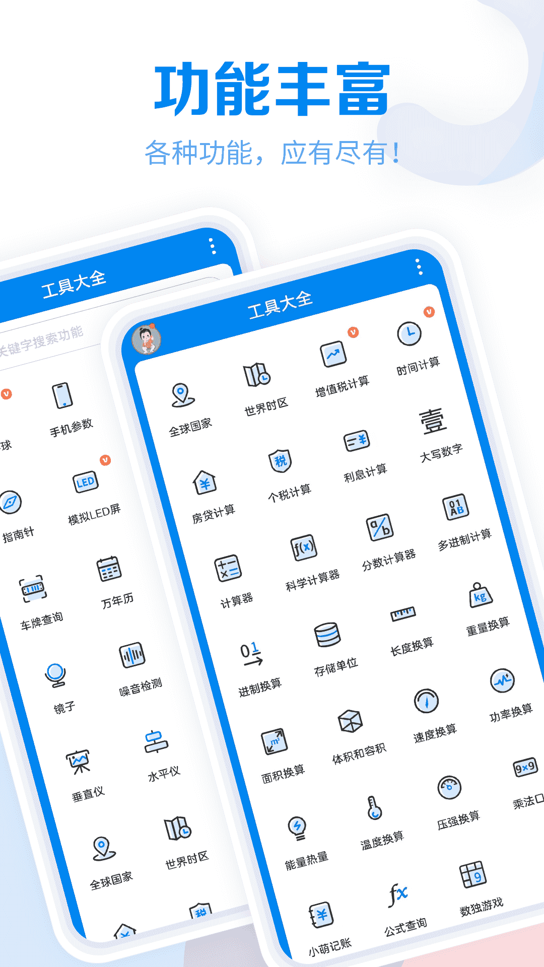 精彩截图-工具大全2025官方新版