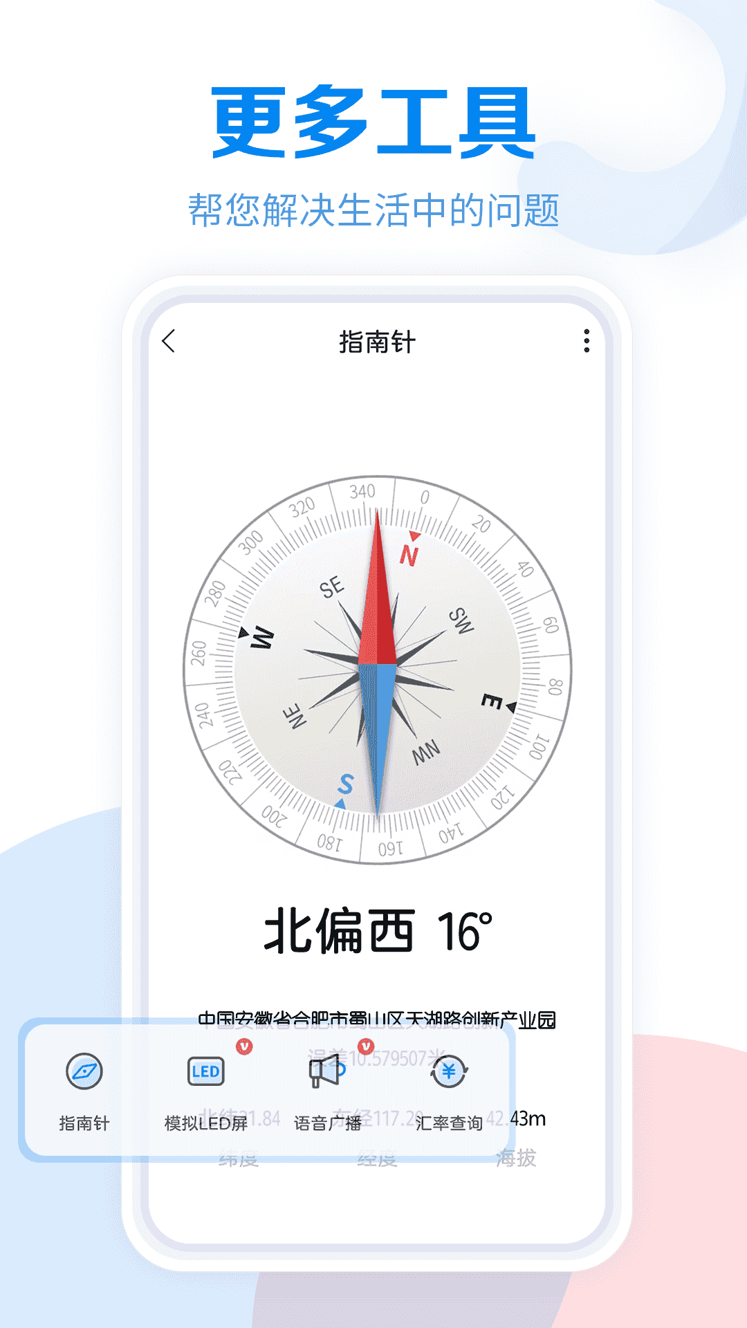 精彩截图-工具大全2025官方新版