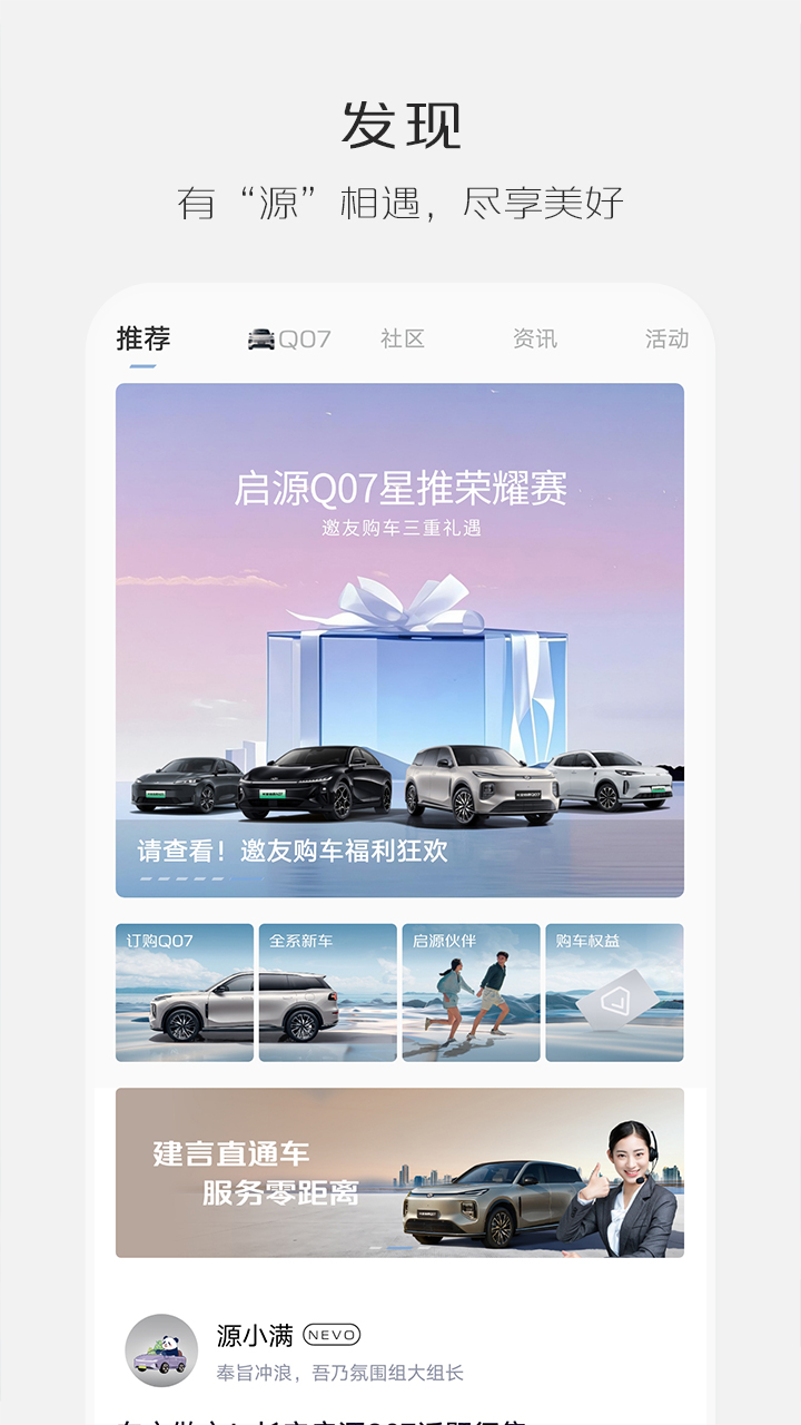 精彩截图-长安启源2026官方新版