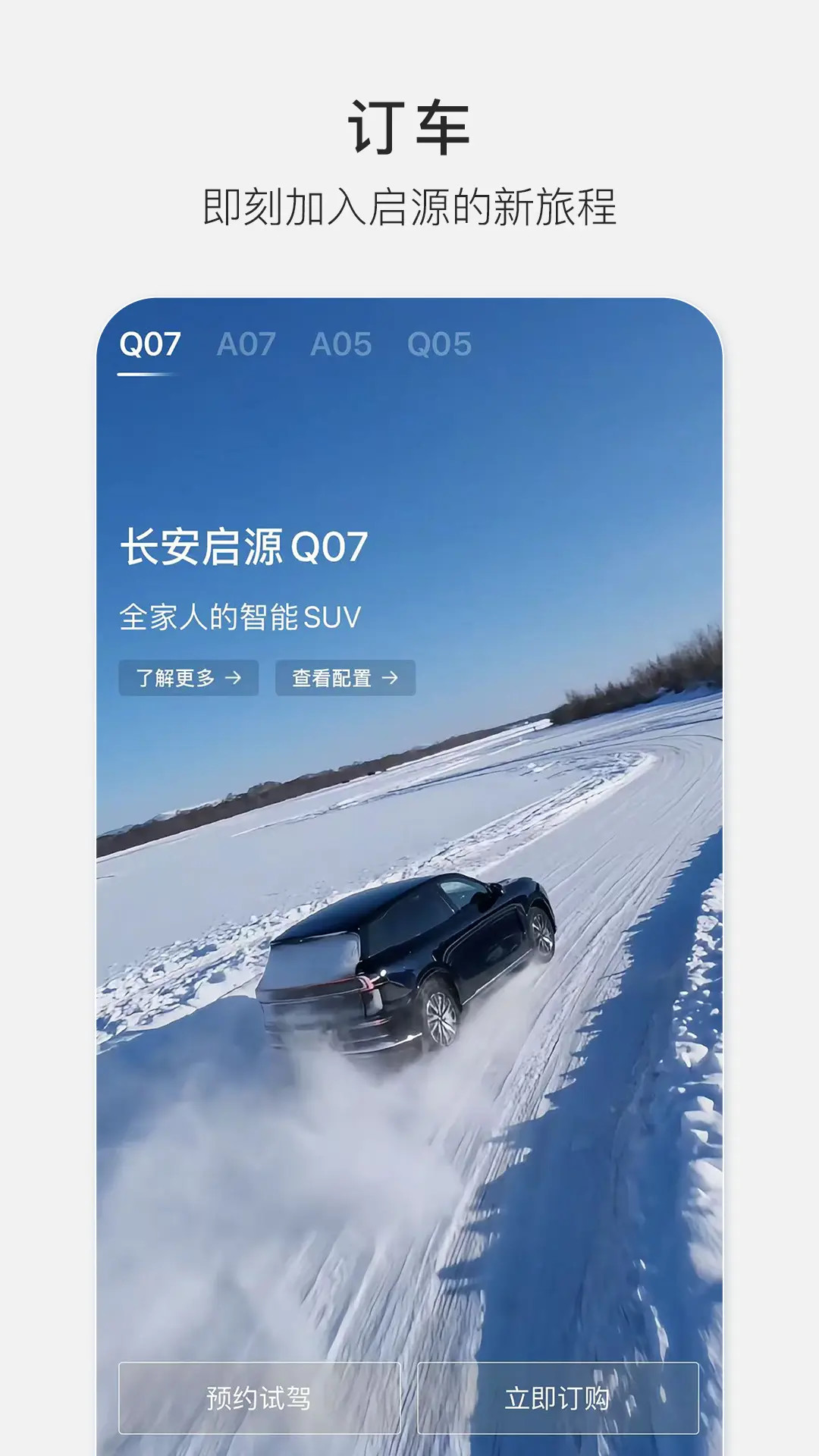 精彩截图-长安启源2026官方新版