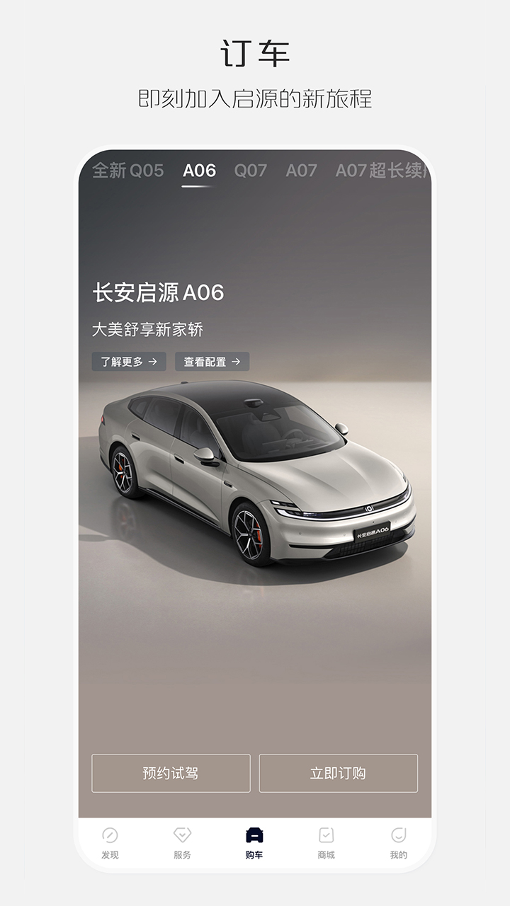 精彩截图-长安启源2026官方新版