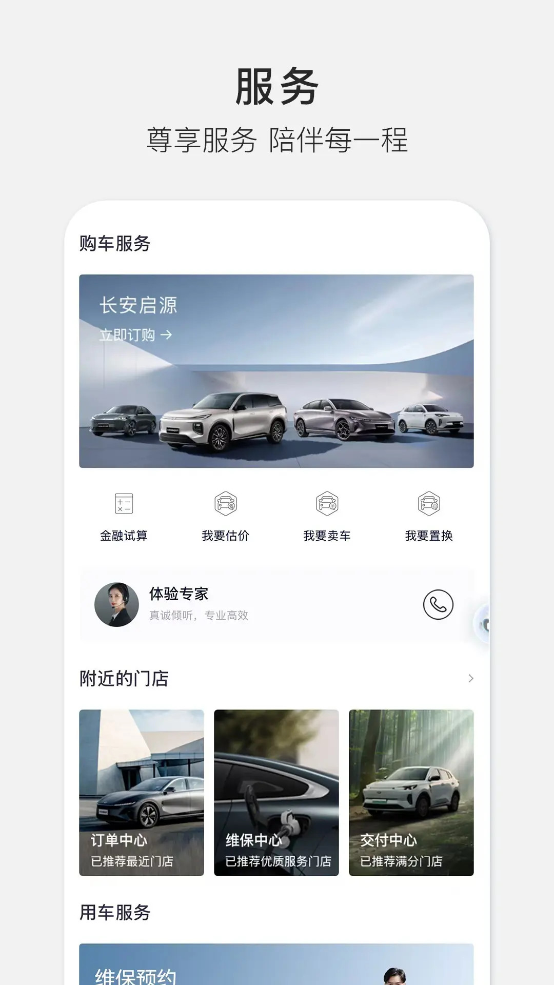 精彩截图-长安启源2026官方新版