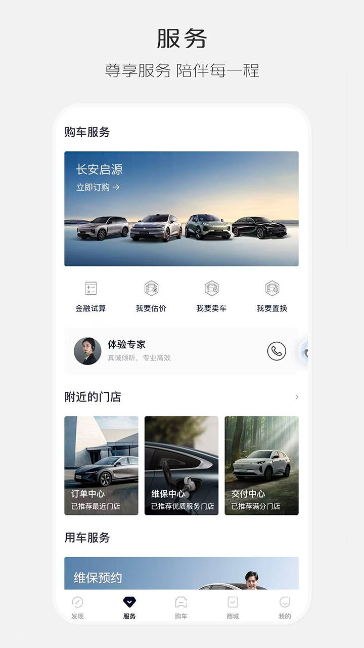 精彩截图-长安启源2026官方新版