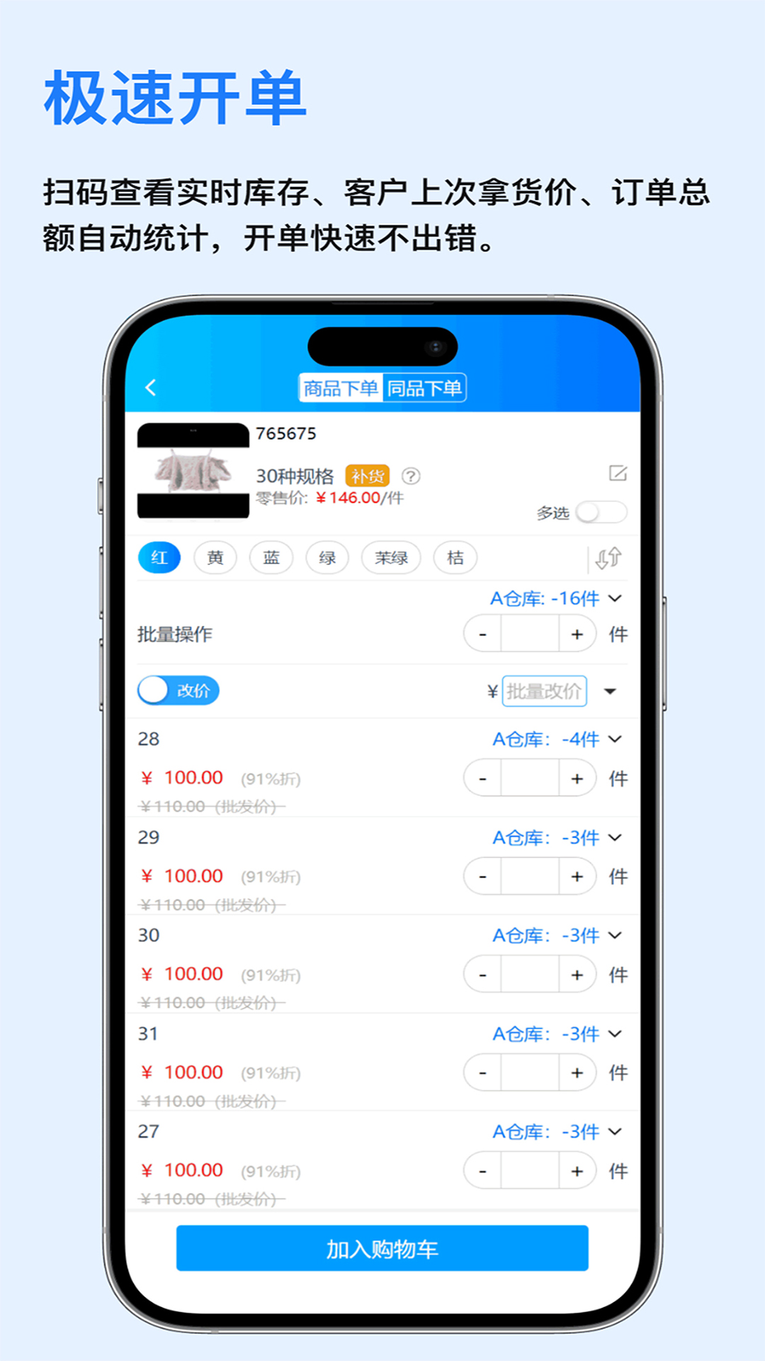 精彩截图-速订货进销存2026官方新版