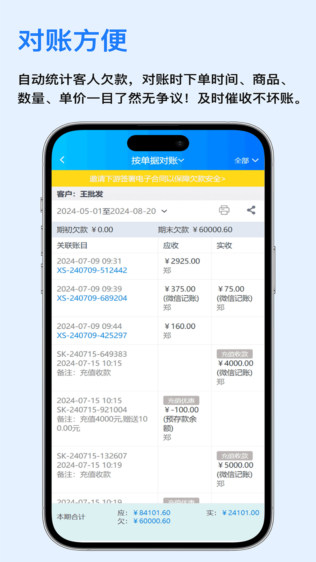 精彩截图-速订货进销存2026官方新版