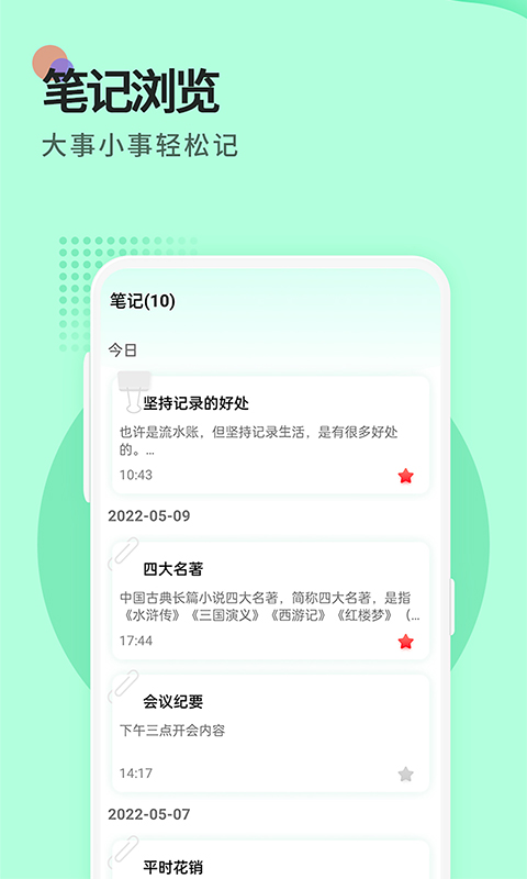 精彩截图-便签2025官方新版