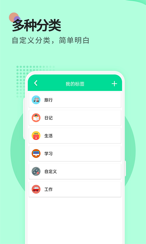 小鸟便签截图