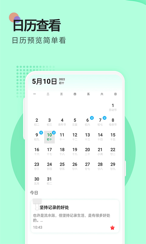 精彩截图-便签2025官方新版