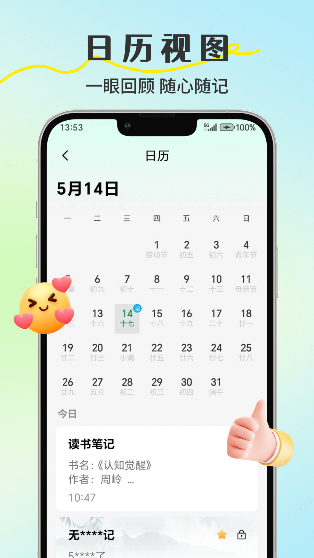 精彩截图-小鸟便签2025官方新版