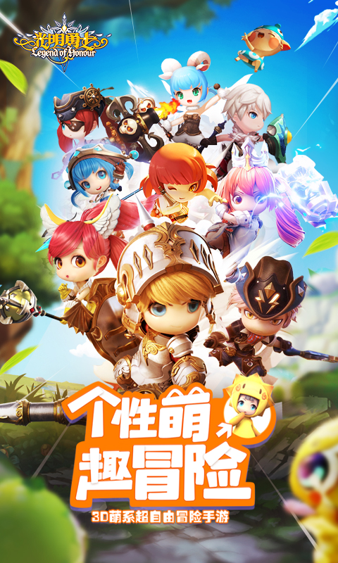 光明勇士截图
