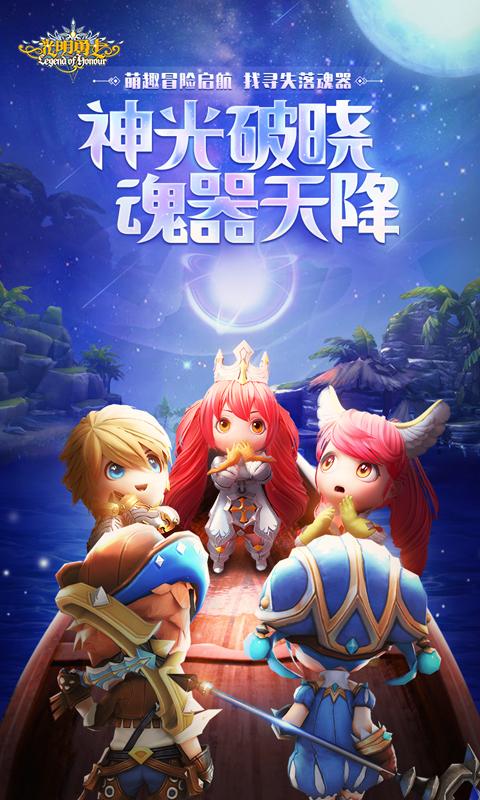 光明勇士截图