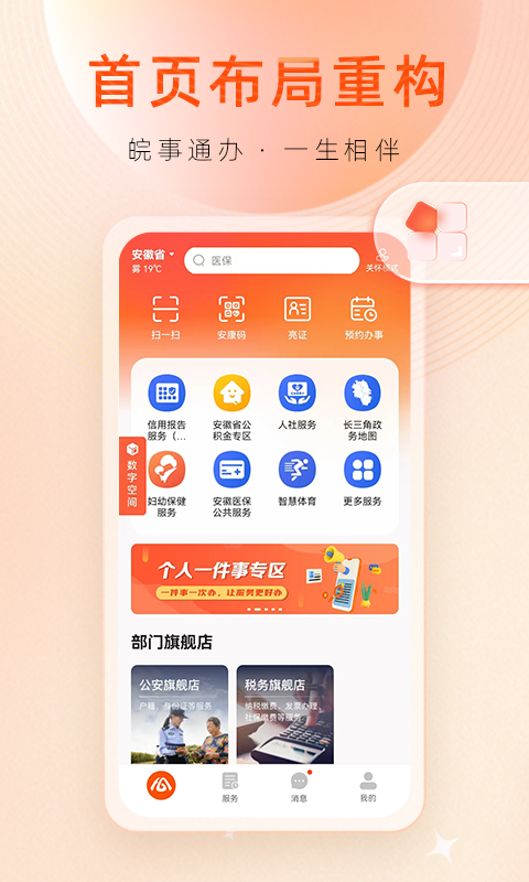 皖事通官方下载-皖事通 app 最新版本免费下载-应用宝官网