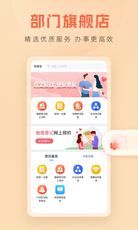 精彩截图-皖事通2026官方新版
