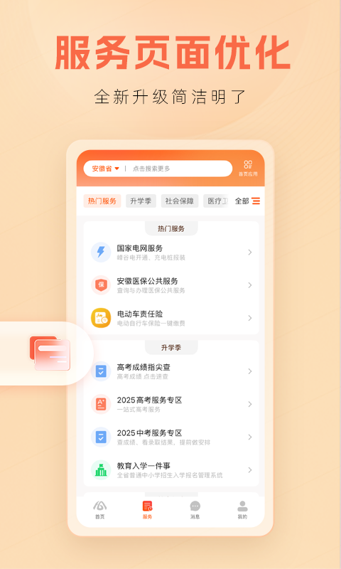 精彩截图-皖事通2026官方新版