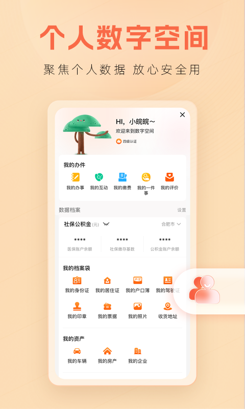 精彩截图-皖事通2026官方新版