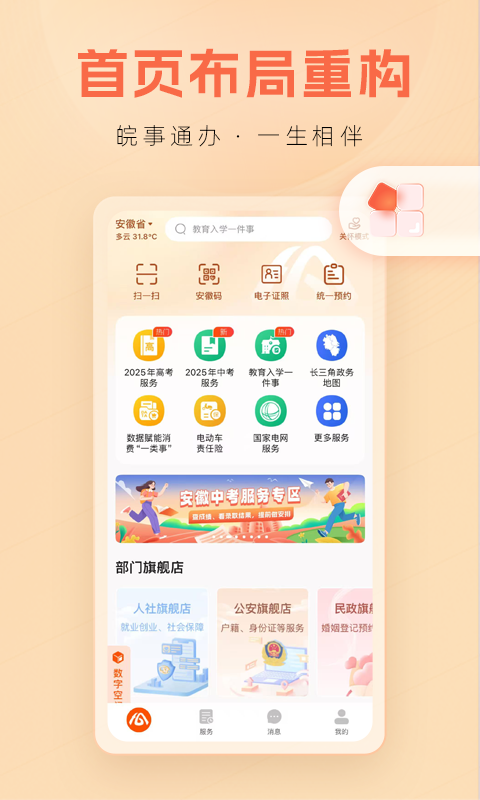 精彩截图-皖事通2026官方新版