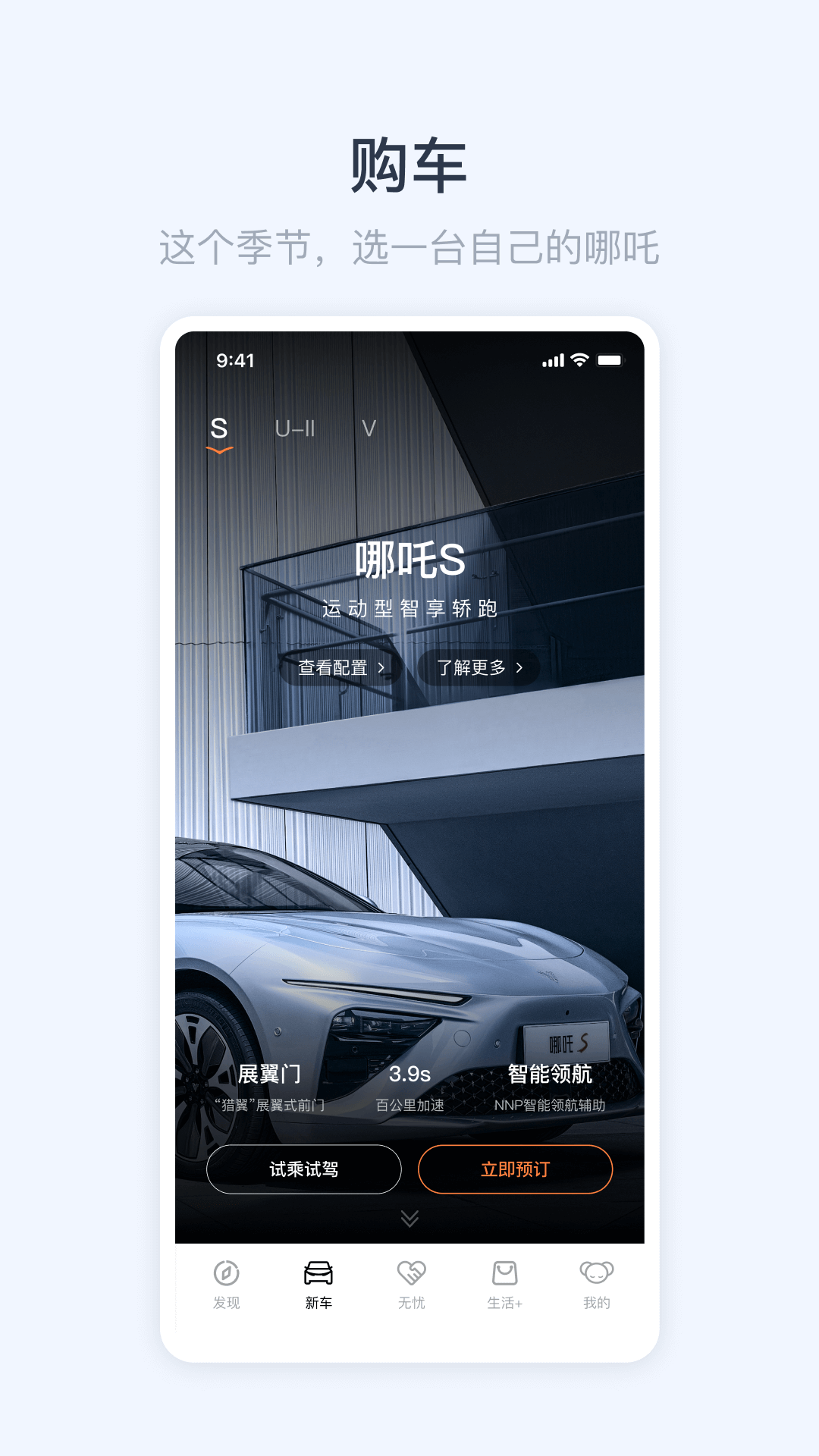 精彩截图-哪吒汽车2025官方新版