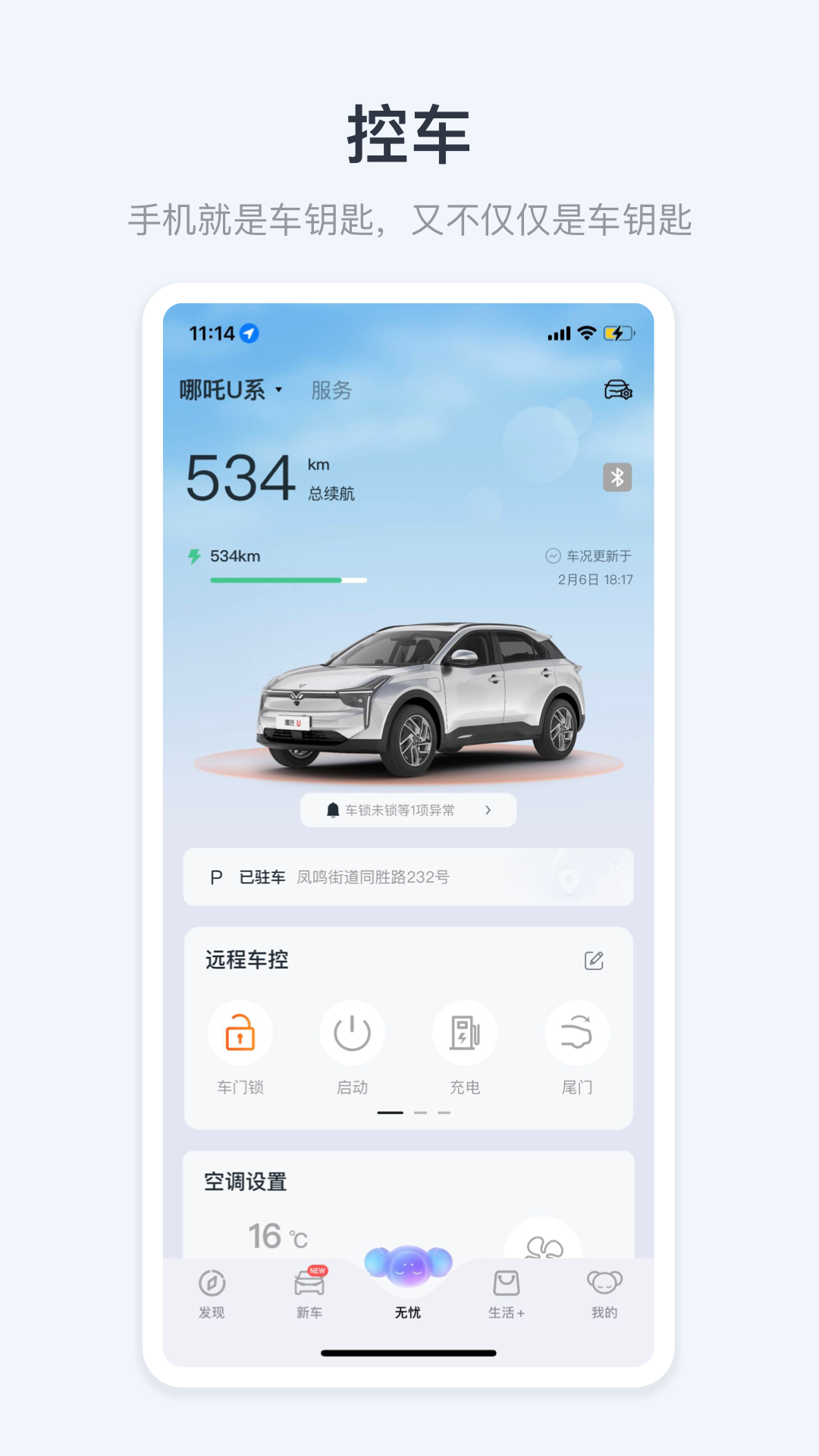 精彩截图-哪吒汽车2025官方新版