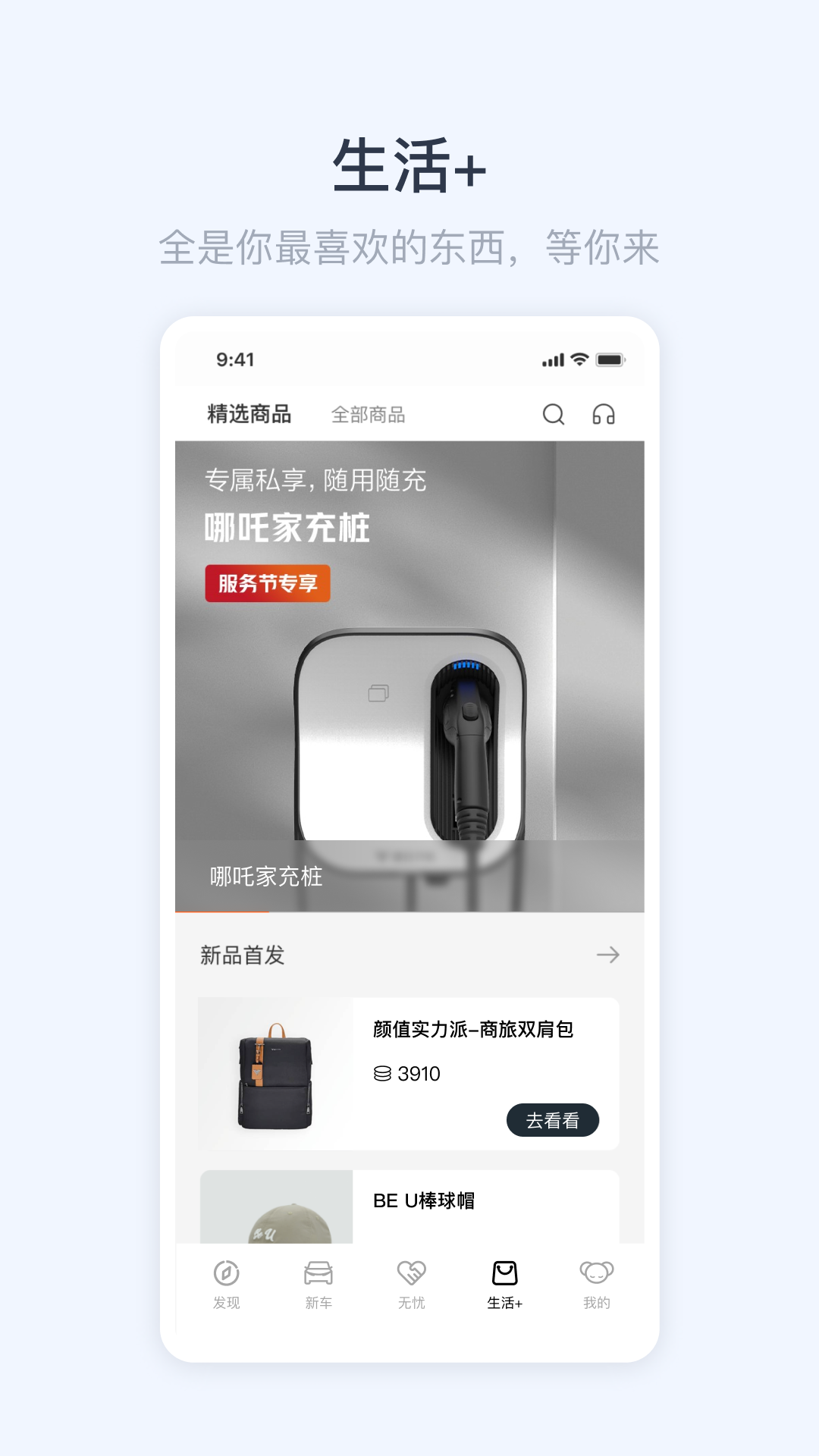 精彩截图-哪吒汽车2025官方新版