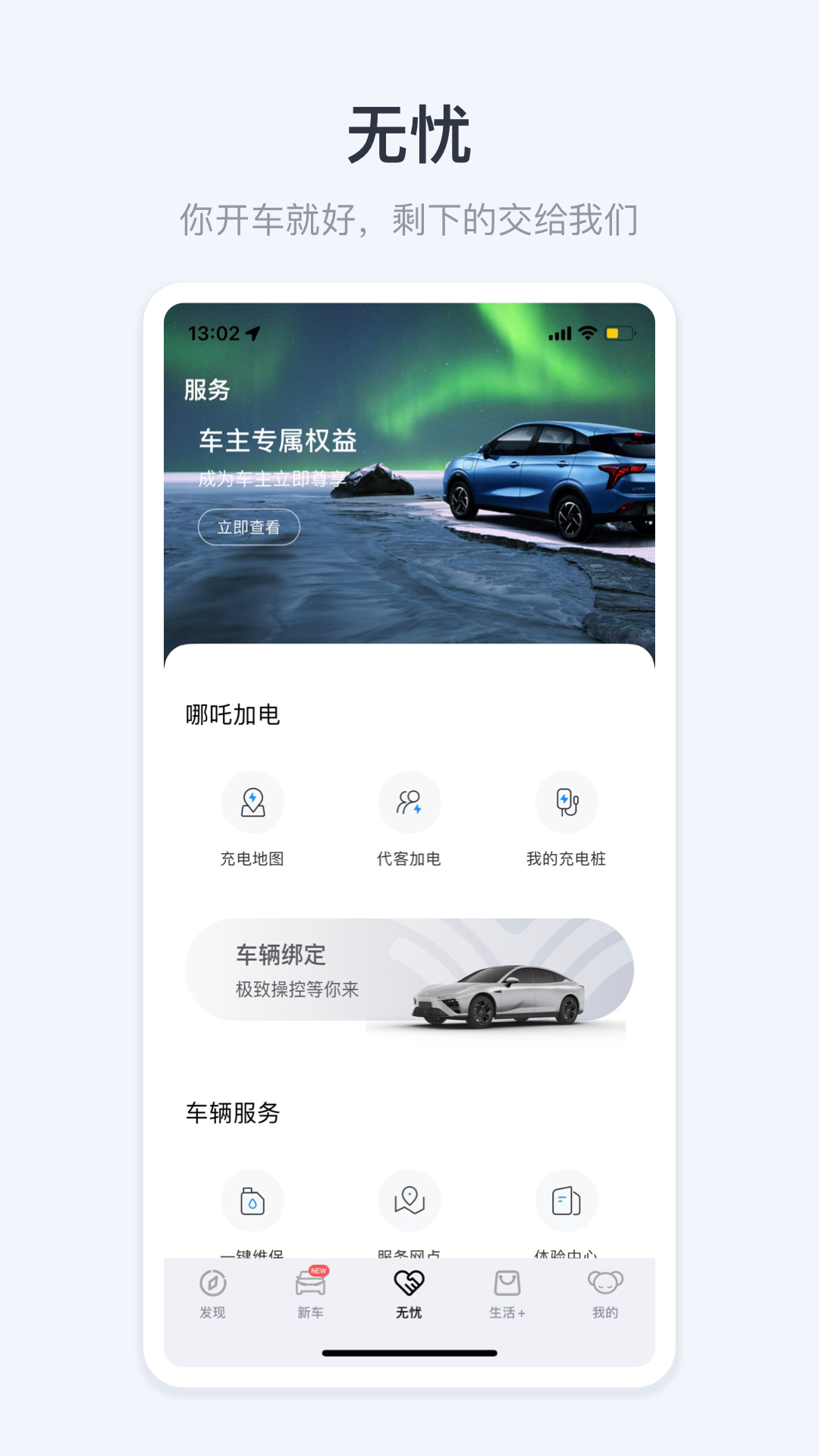 精彩截图-哪吒汽车2025官方新版