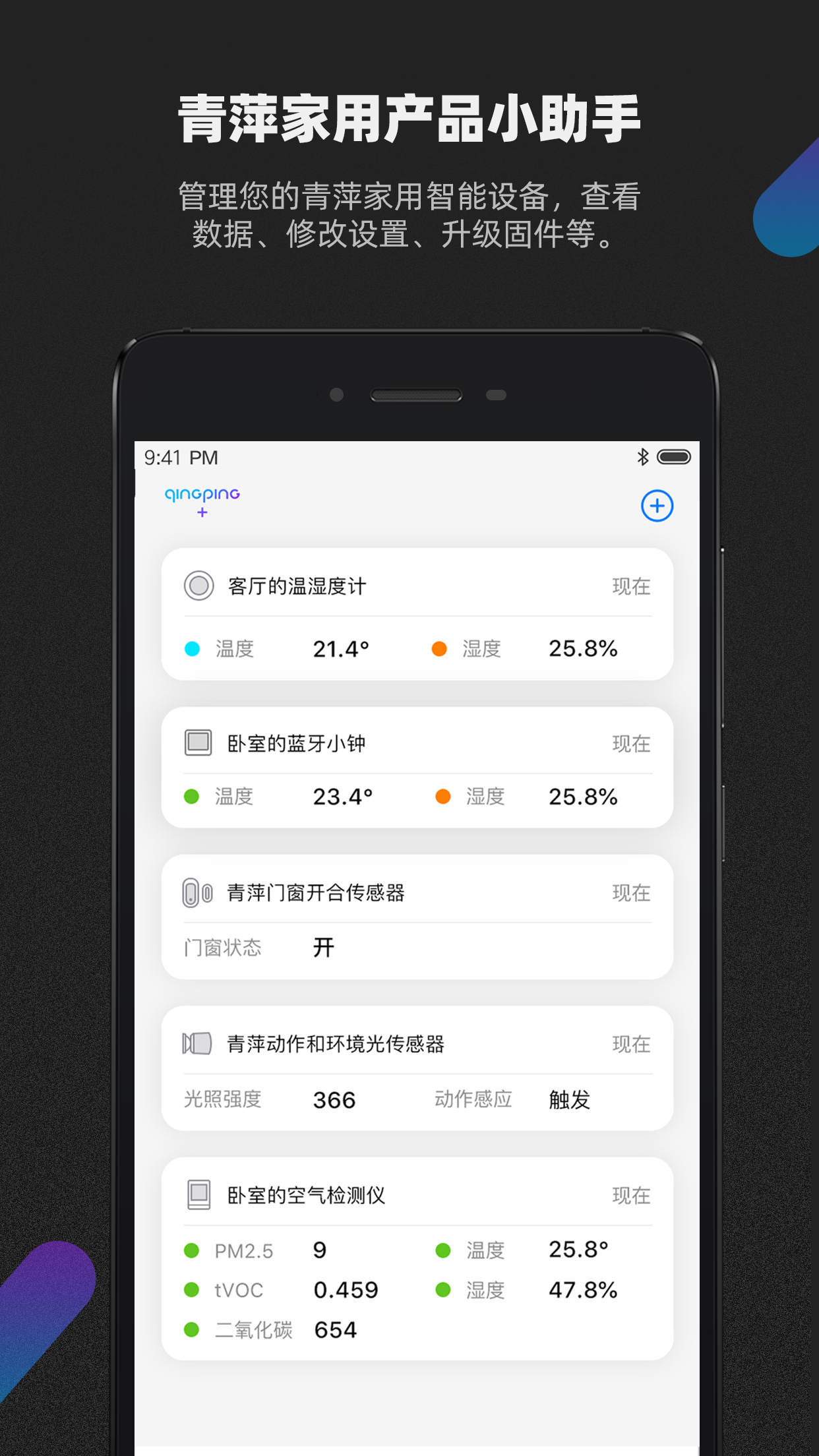精彩截图-青萍+2025官方新版