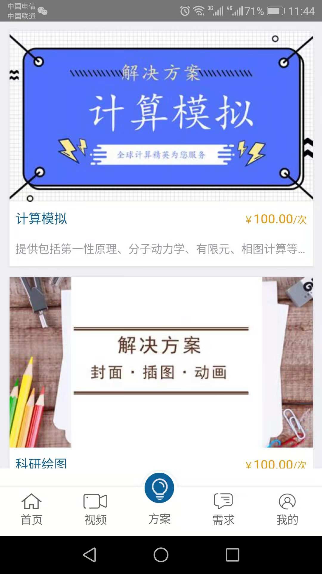 精彩截图-材料人2025官方新版