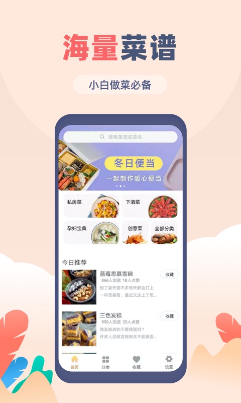 精彩截图-菜谱大全2025官方新版