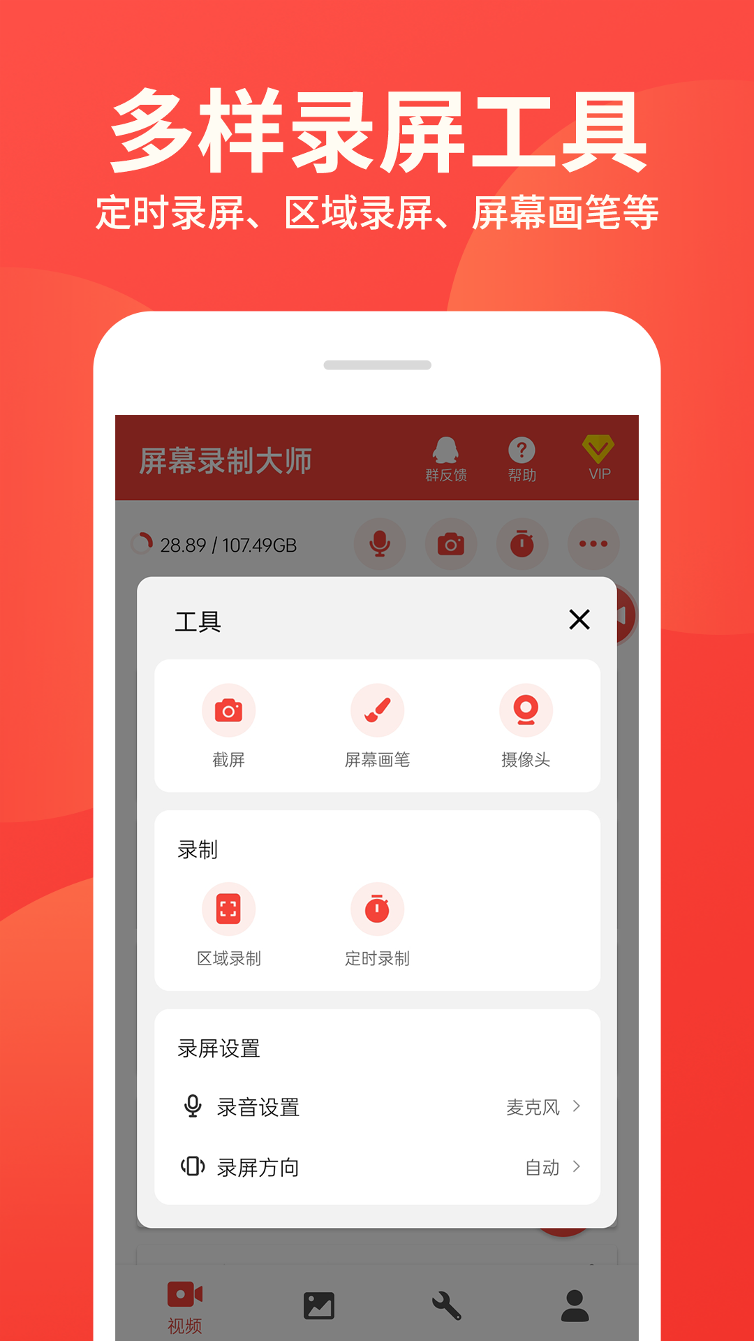 精彩截图-屏幕录制大师2025官方新版
