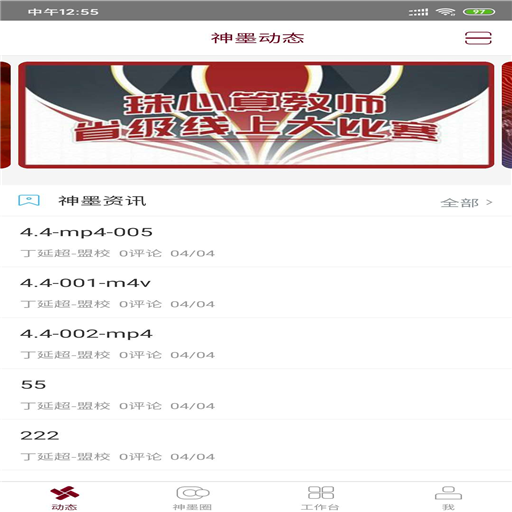 精彩截图-神墨教育2026官方新版