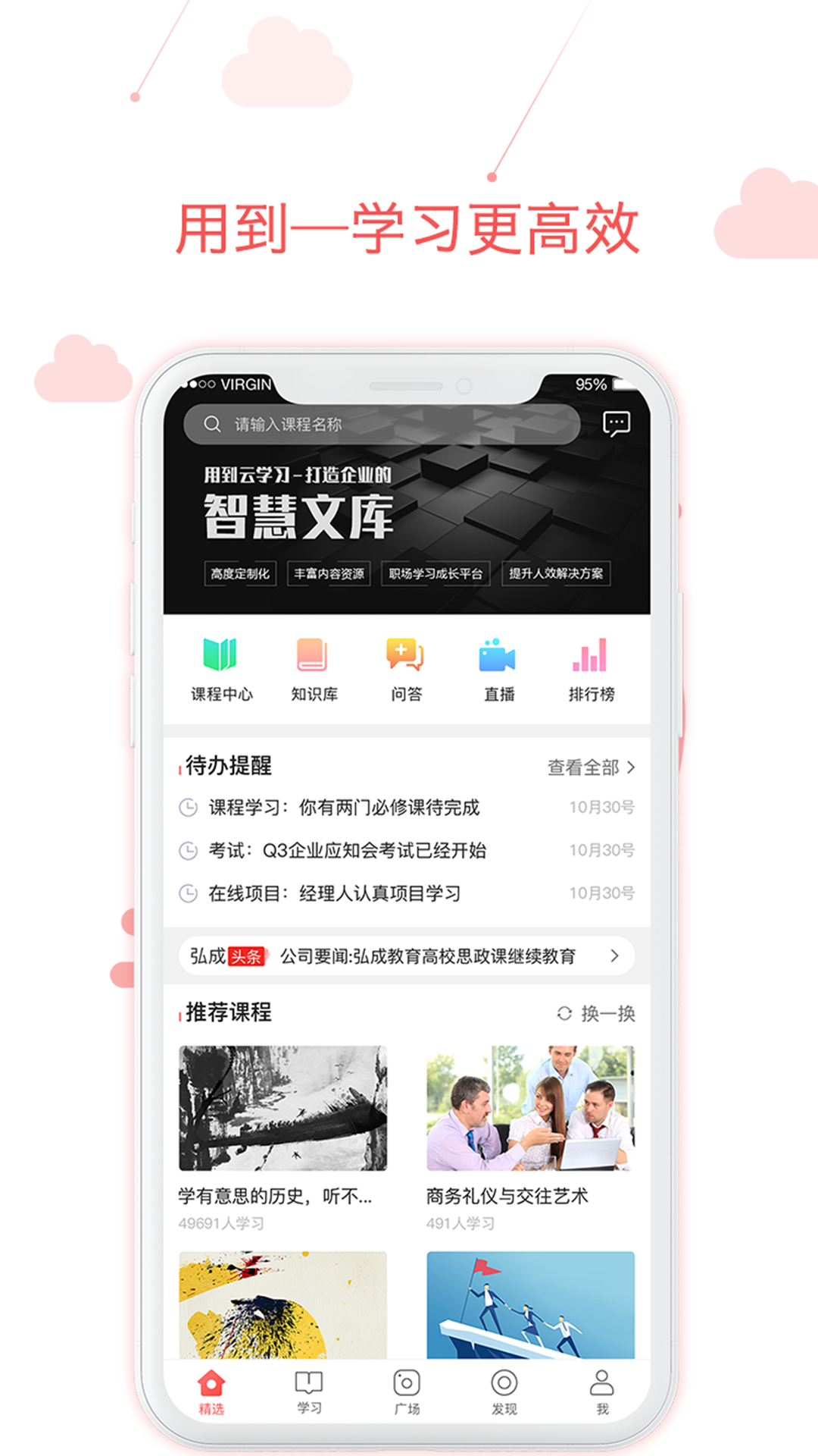 精彩截图-用到云学习2025官方新版