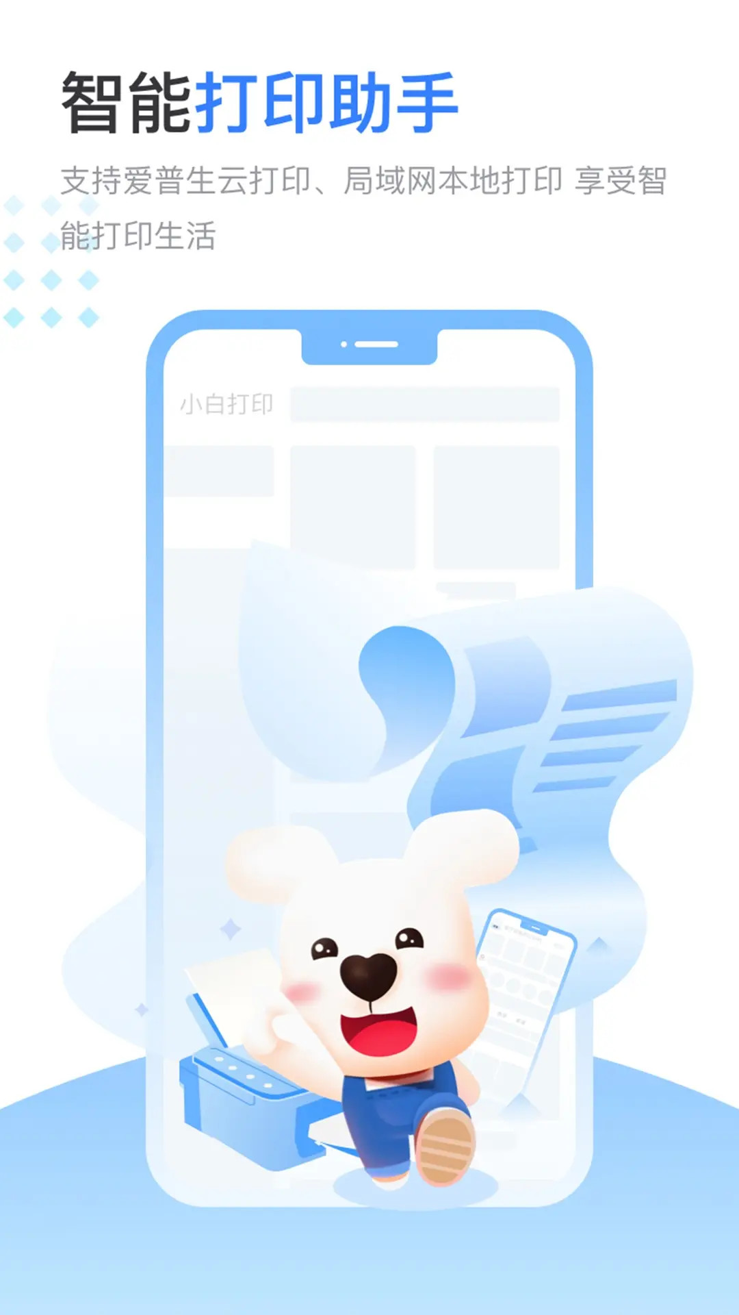 精彩截图-小白智慧打印2026官方新版