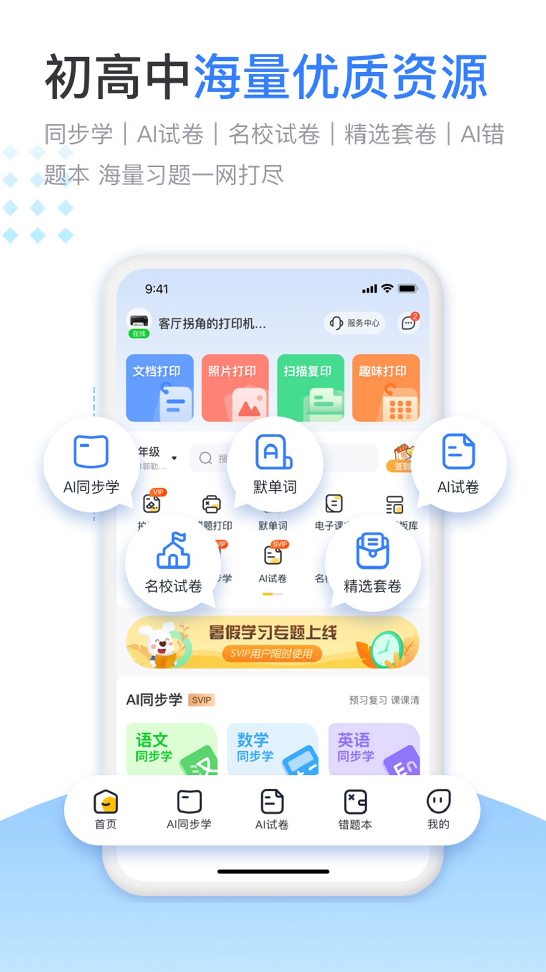 精彩截图-小白智慧打印2026官方新版