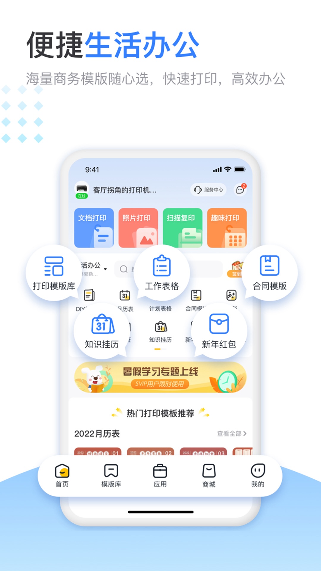 精彩截图-小白智慧打印2026官方新版