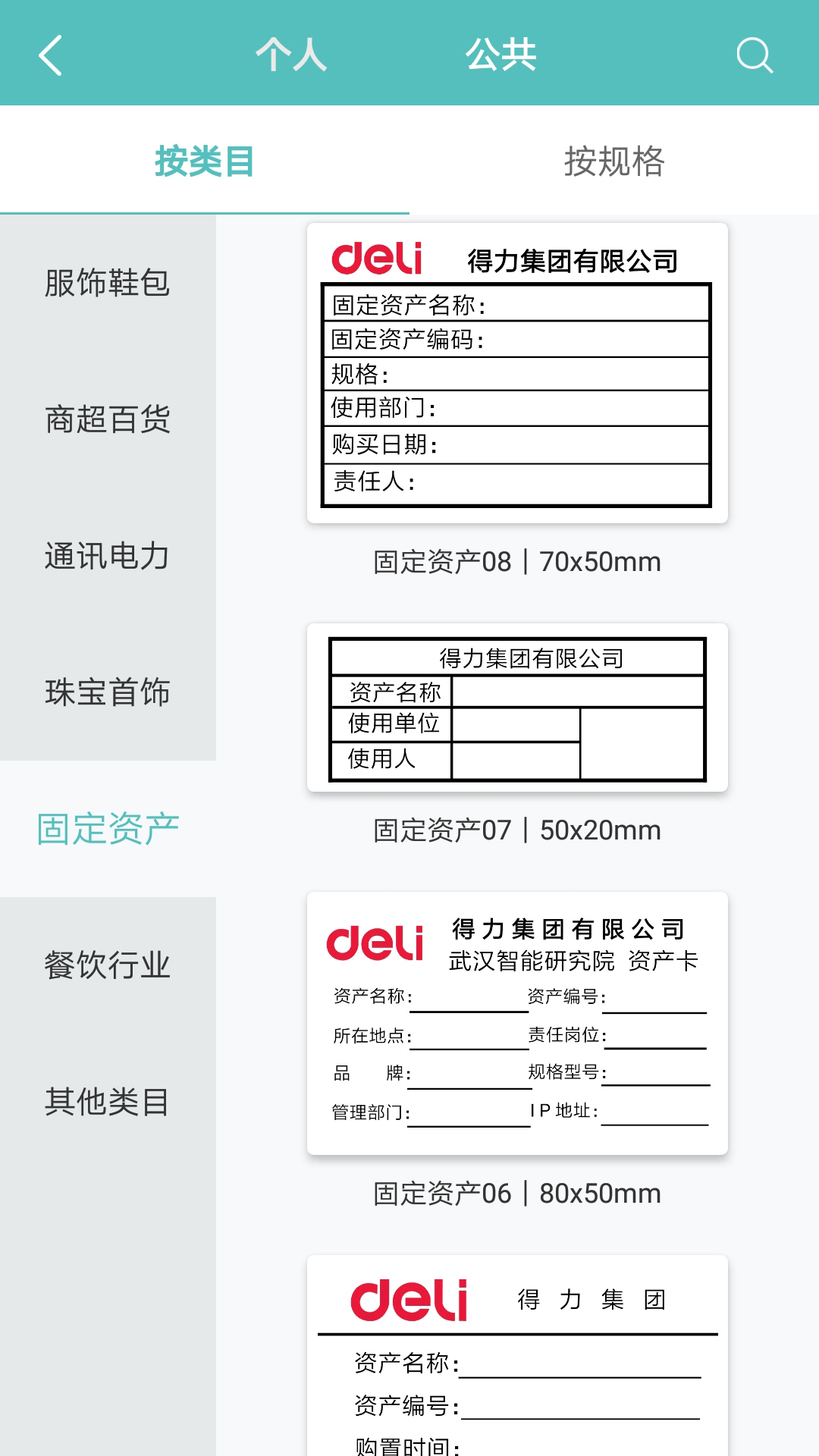 精彩截图-得力标签打印2025官方新版