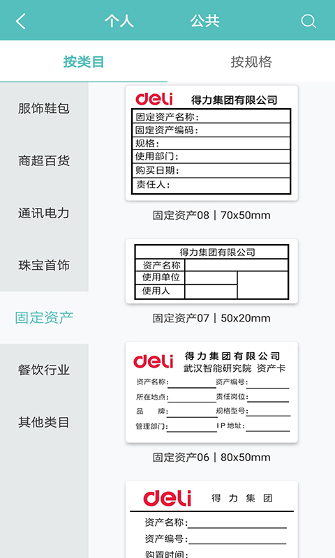 精彩截图-得力标签打印2025官方新版