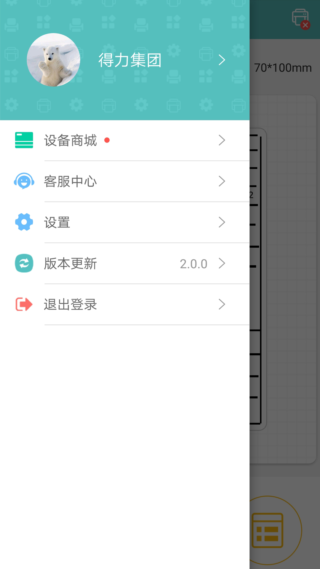 精彩截图-得力标签打印2025官方新版