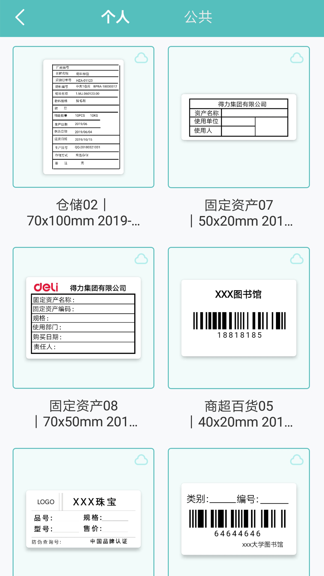 精彩截图-得力标签打印2025官方新版