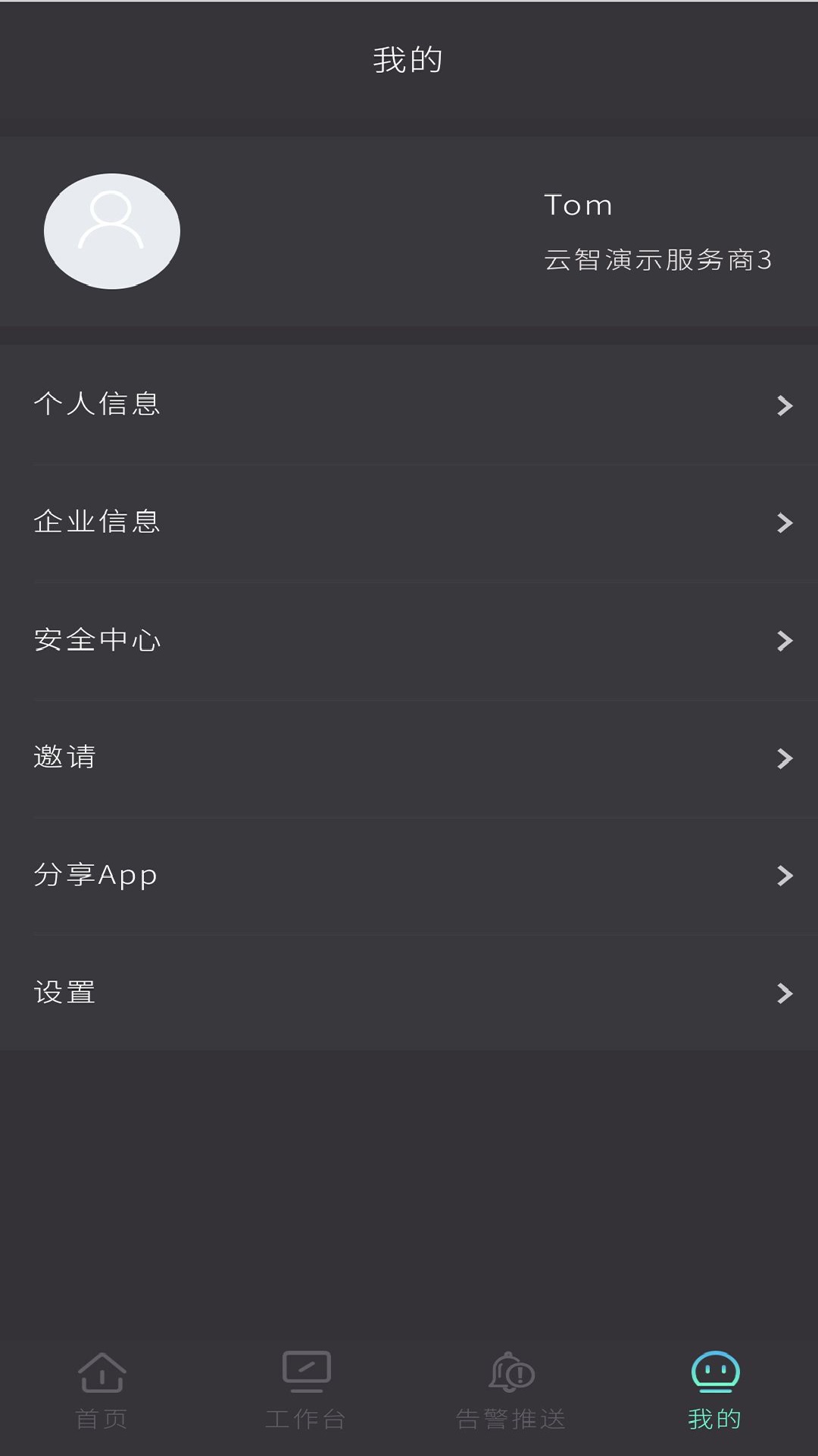 精彩截图-云智能效2026官方新版
