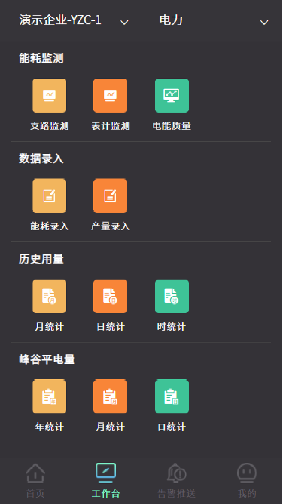 精彩截图-云智能效2026官方新版