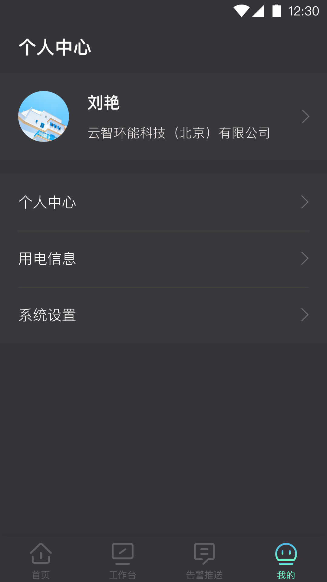 精彩截图-云智能效2026官方新版