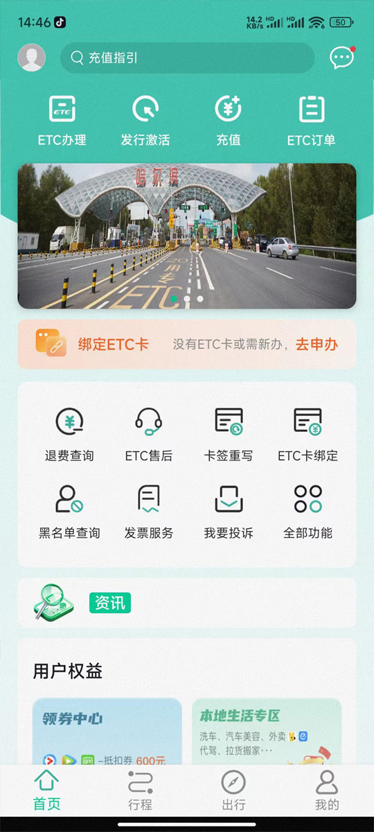 精彩截图-黑龙江省ETC2024官方新版