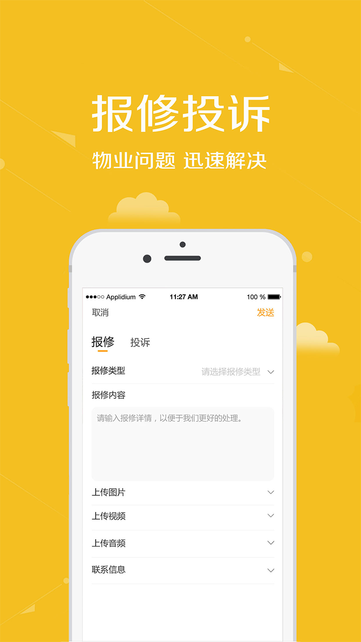 精彩截图-安居公社2025官方新版