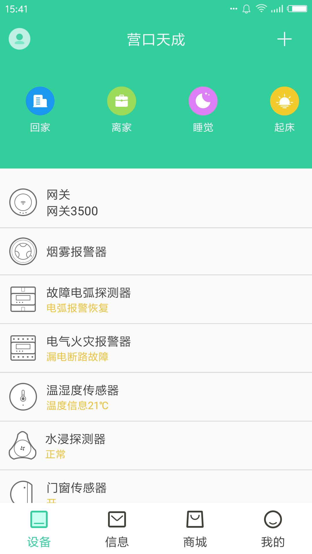 精彩截图-天成家居2025官方新版