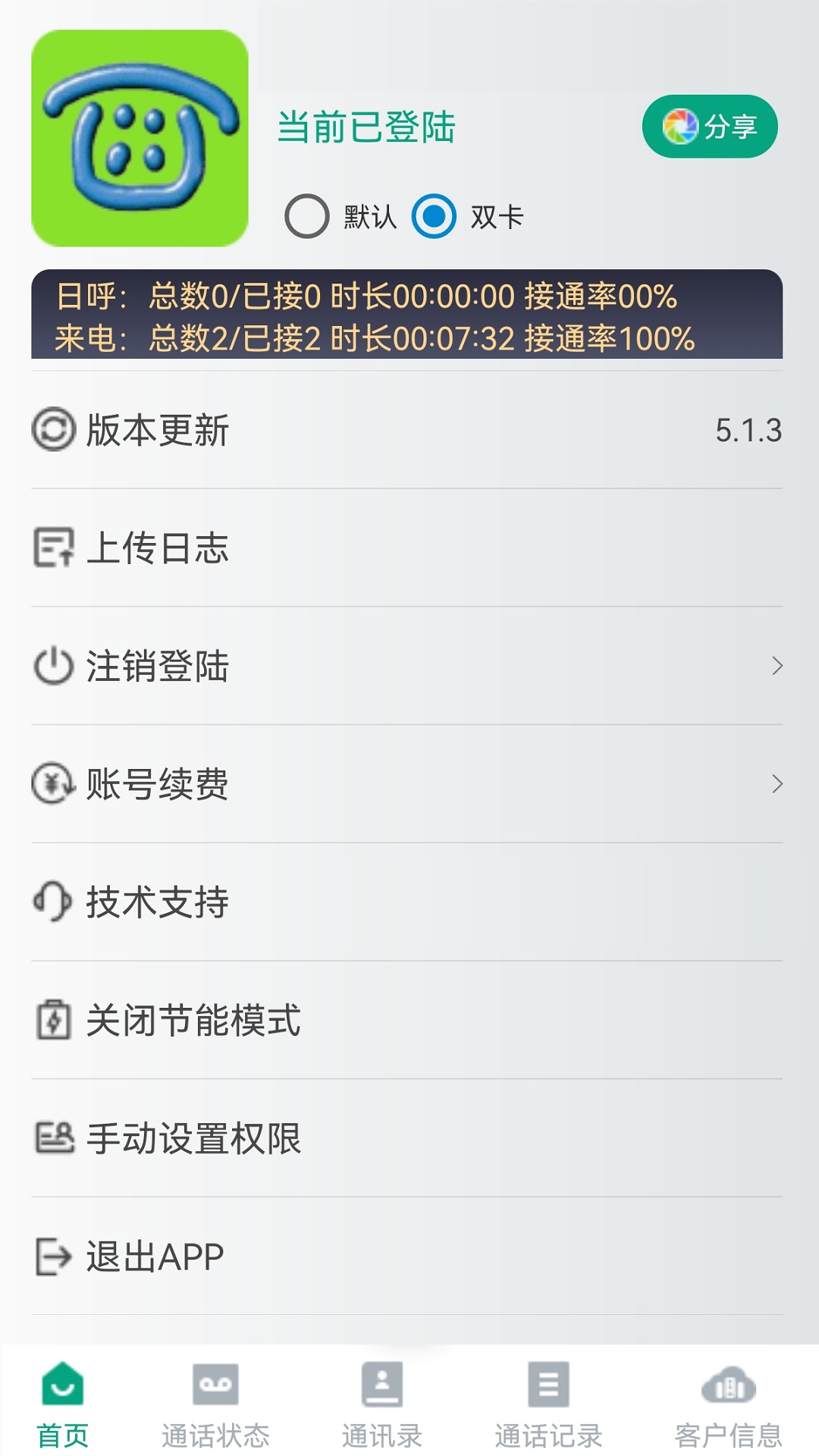精彩截图-Yuntel2026官方新版